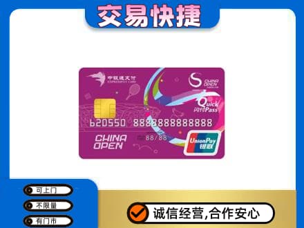 延安购物卡回收中银通支付卡.jpg