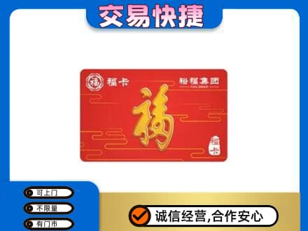 延安购物卡回收裕福集团卡.jpg