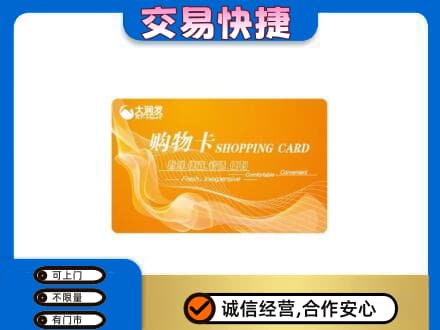 延安购物卡回收大润发卡.jpg