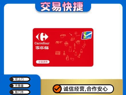 延安购物卡回收家乐福卡.jpg