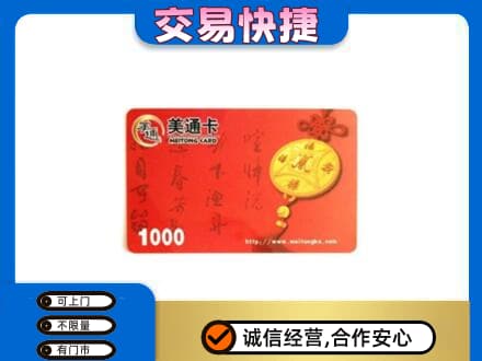 延安购物卡回收美通卡.jpg