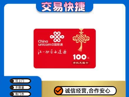 延安购物卡回收联通卡.jpg