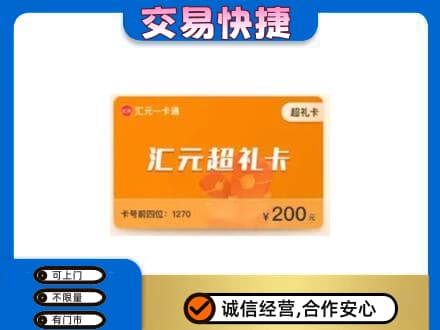 延安购物卡回收汇元卡.jpg