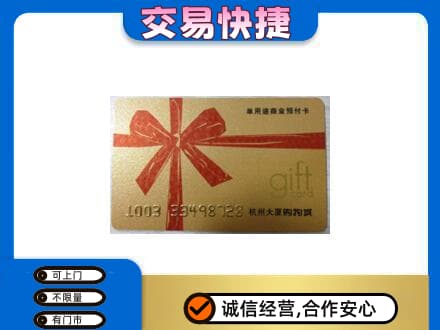延安购物卡回收杭州大厦卡.jpg