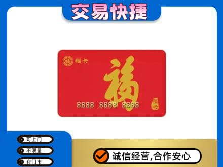 延安购物卡回收福卡.jpg