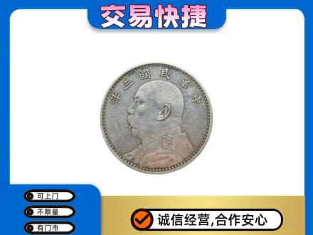 延安礼品回收袁大头.jpg