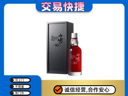 延安回收山崎